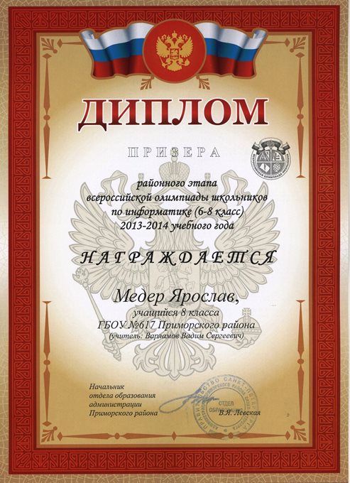 2013-2014 Медер Ярослав 8л (РО информатика)